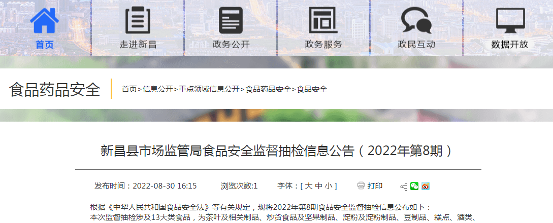 浙江省新昌縣市場監(jiān)管局2024年食品抽檢全達(dá)標(biāo) 豆薯類31批次全部合格